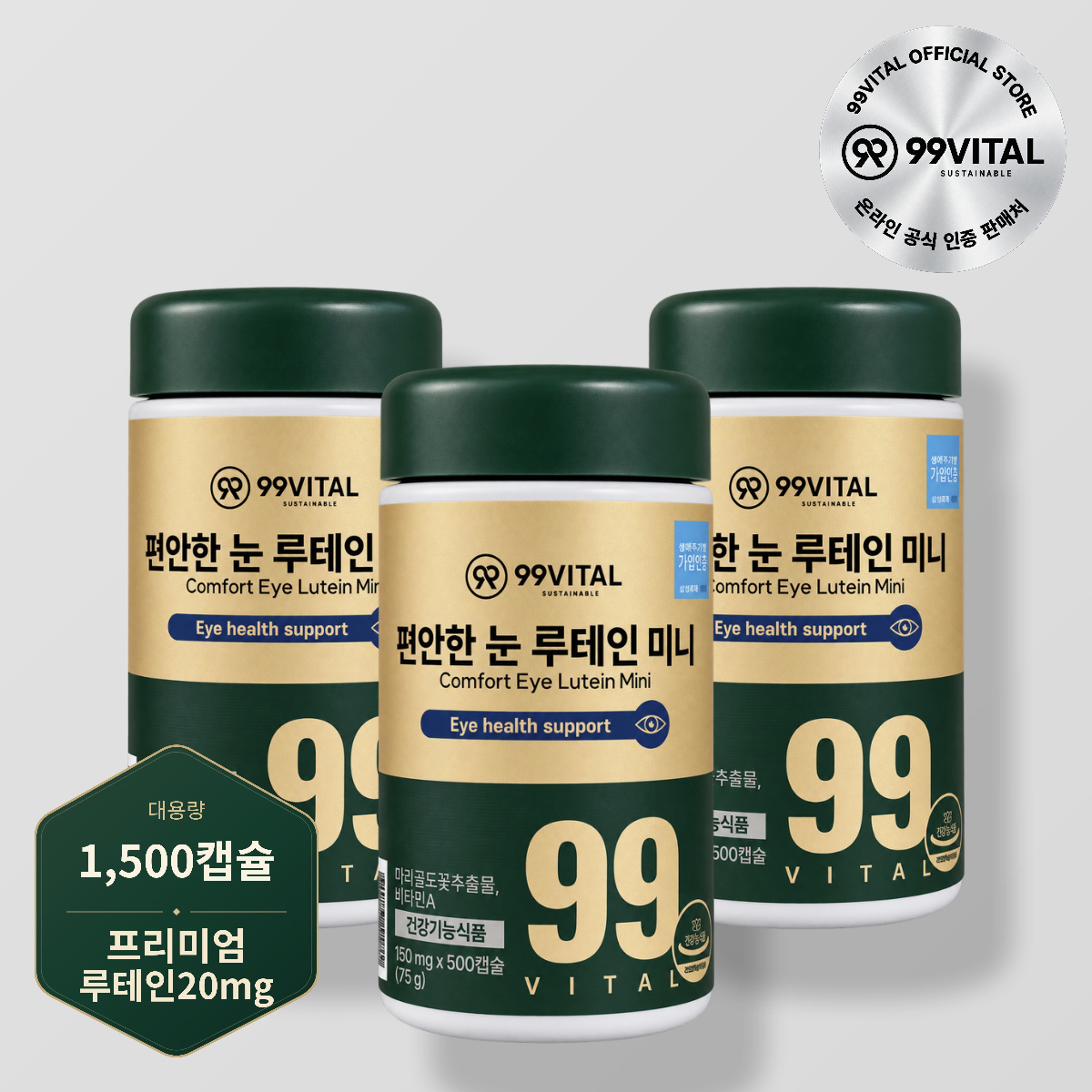 99바이탈 편안한 눈 루테인 미니