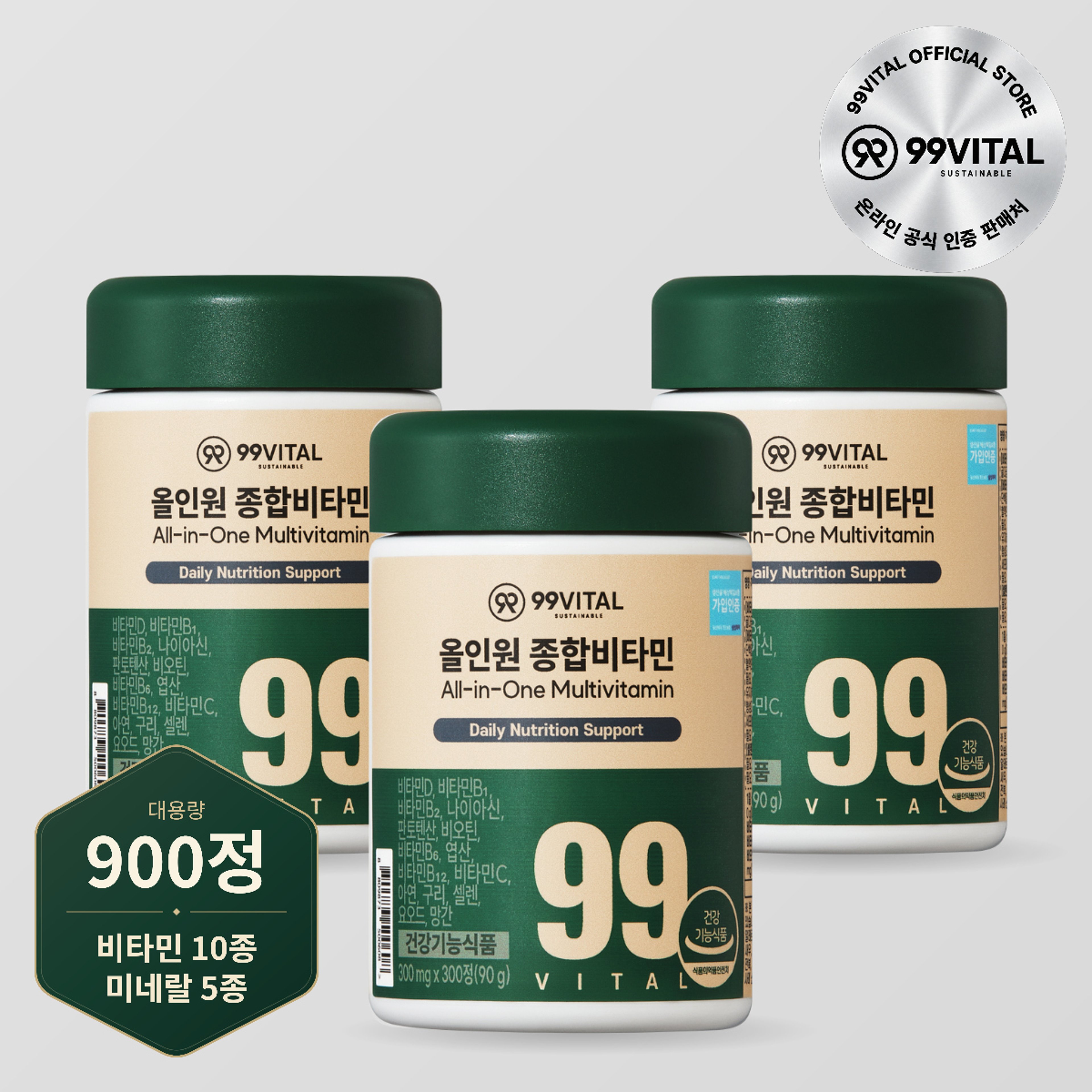 99바이탈 올인원 종합비타민